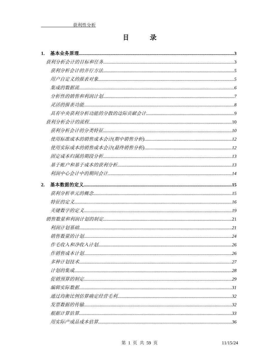 SAPR3功能详解获利性分析(1)_第1页