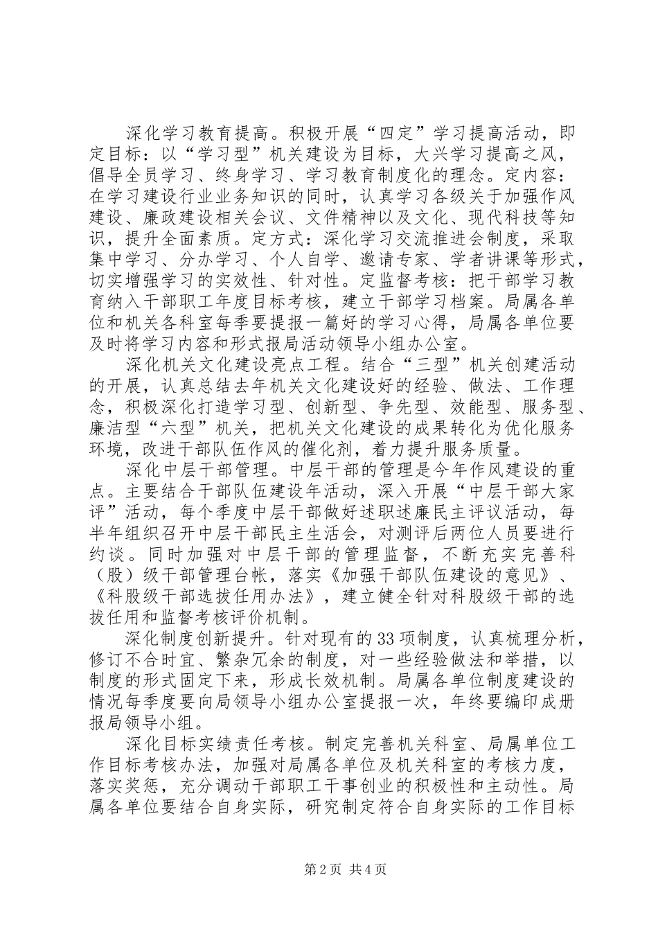 住建局作风建设深化年实施方案_第2页