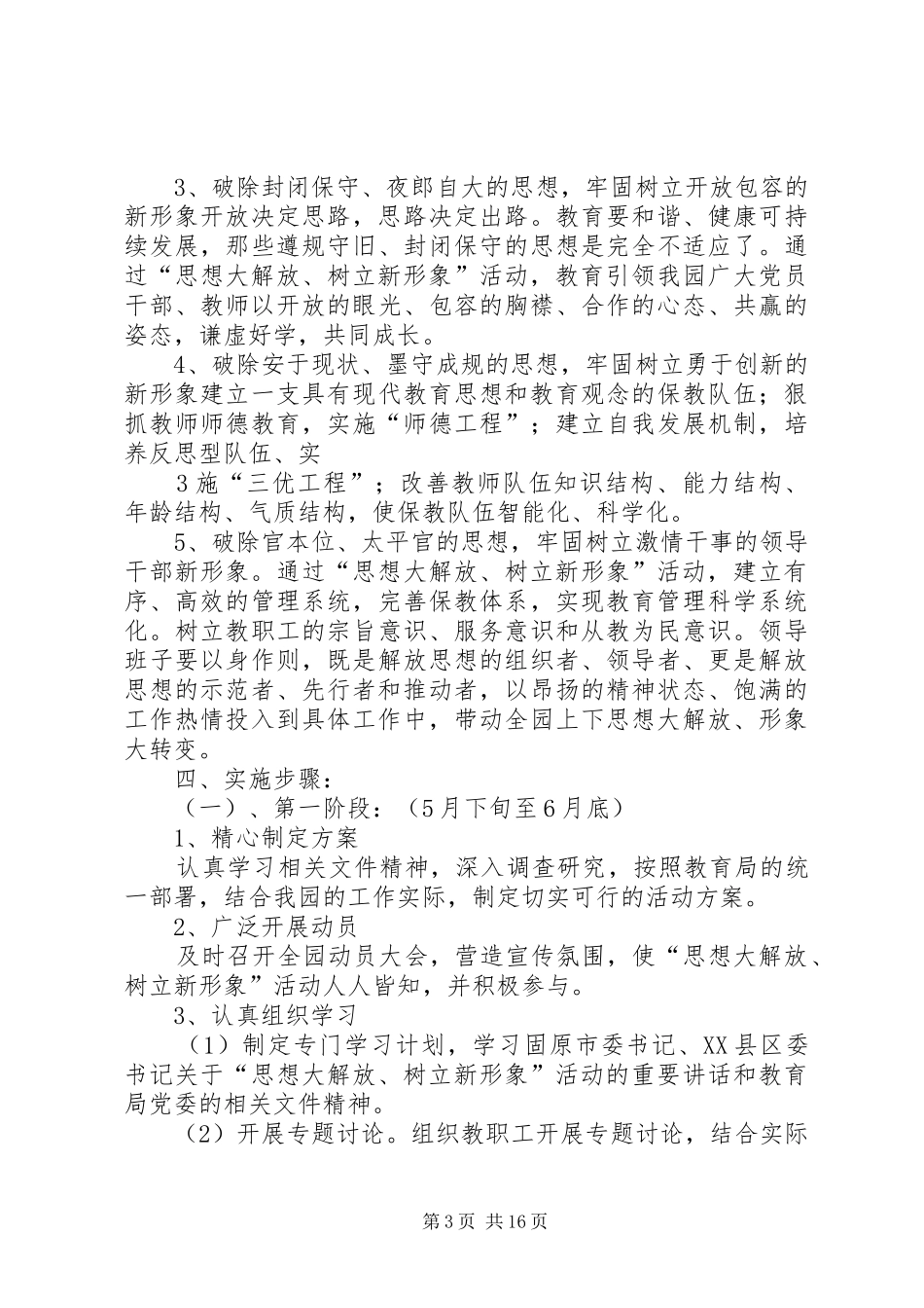 思想大解放树立新形象活动实施方案_第3页