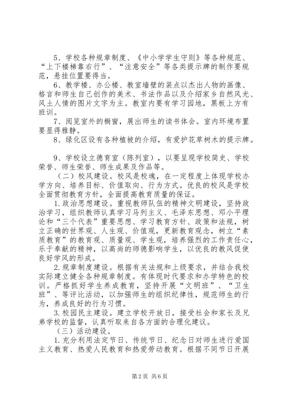 学校园文化建设实施方案5篇_第2页