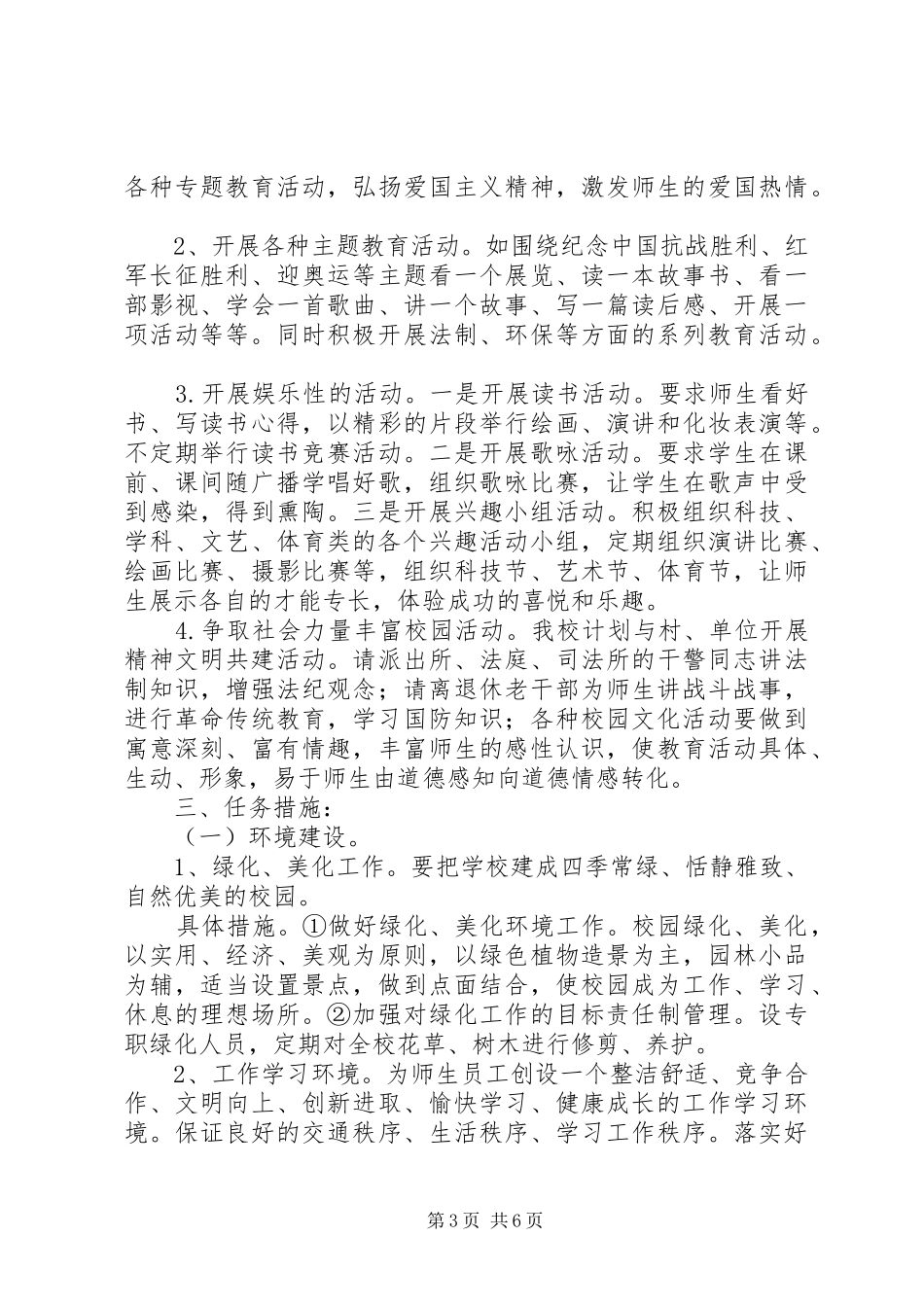学校园文化建设实施方案5篇_第3页