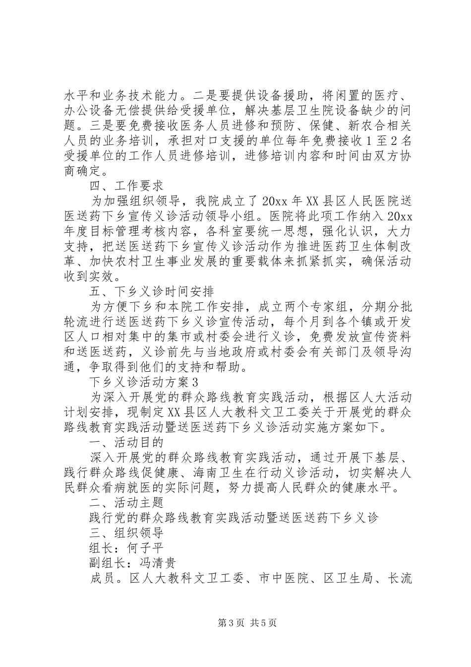 下乡义诊活动方案_第3页