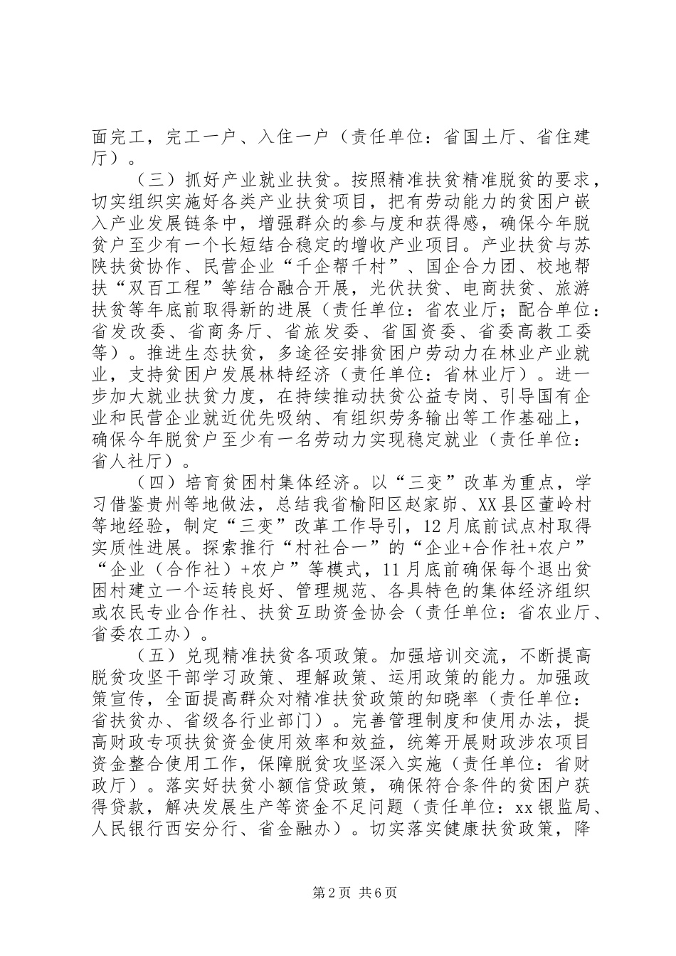 全省脱贫攻坚XX年冬季行动方案_第2页
