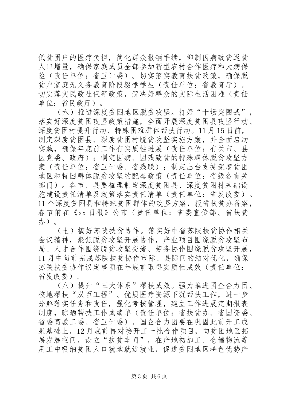 全省脱贫攻坚XX年冬季行动方案_第3页