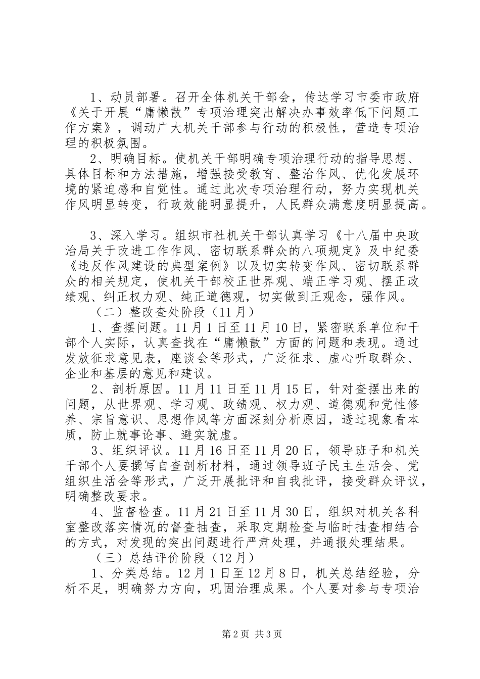 庸懒散整治工作方案_第2页