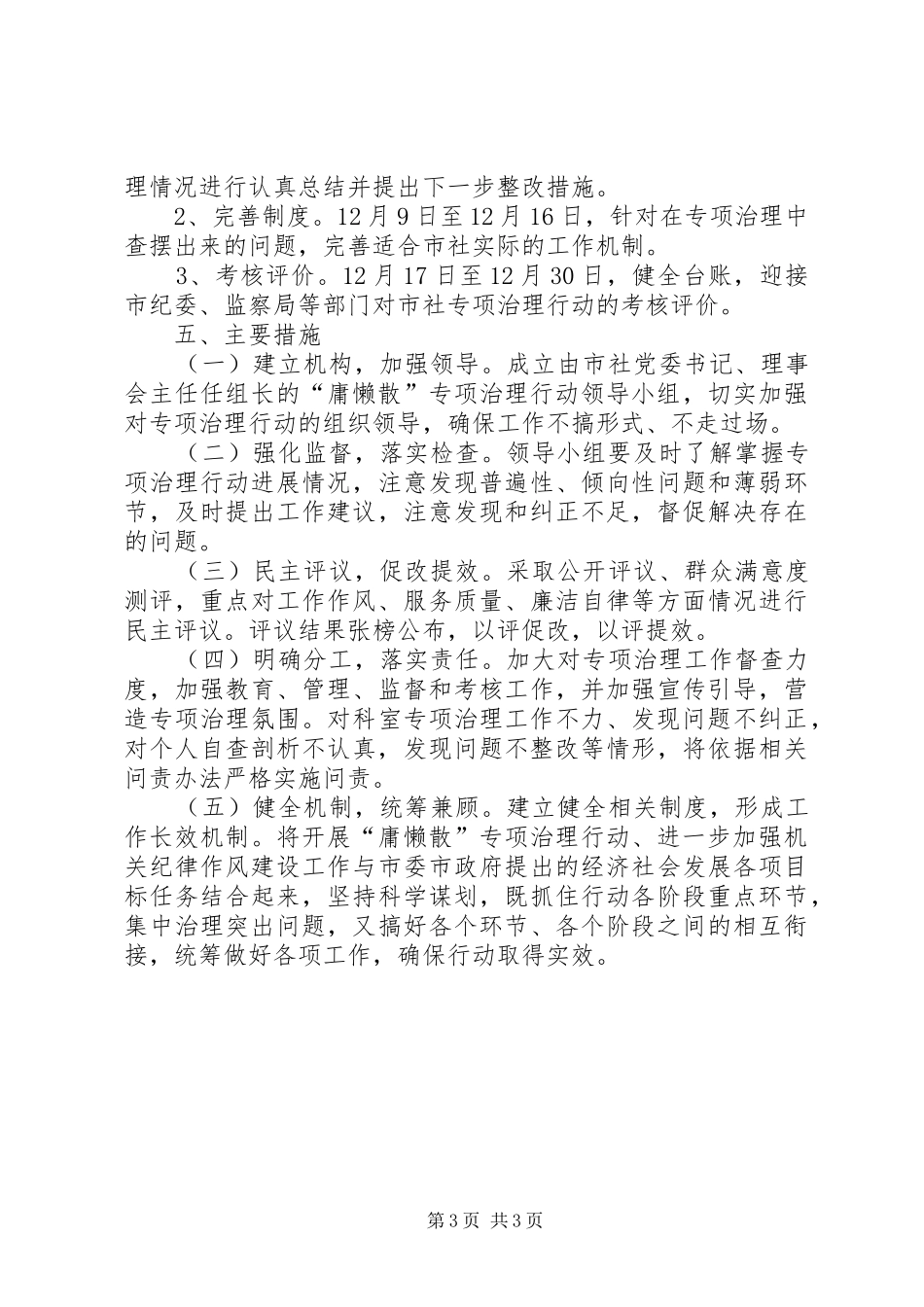 庸懒散整治工作方案_第3页