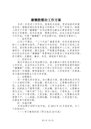 庸懒散整治工作方案