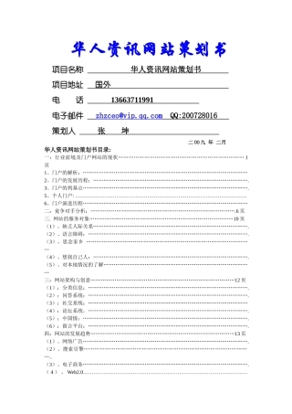 华人资讯网站策划书