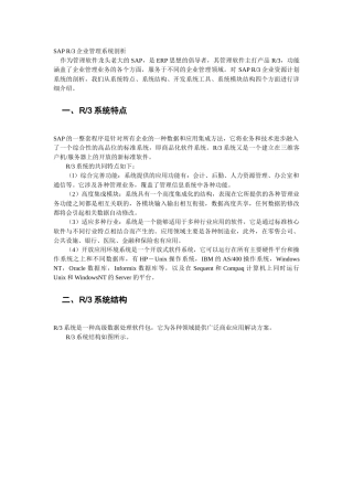 sapr3企业管理系统剖析
