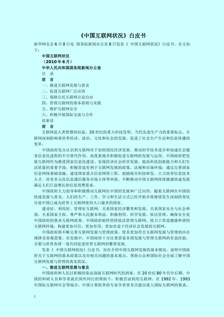 XXXX中国互联网状况_第1页