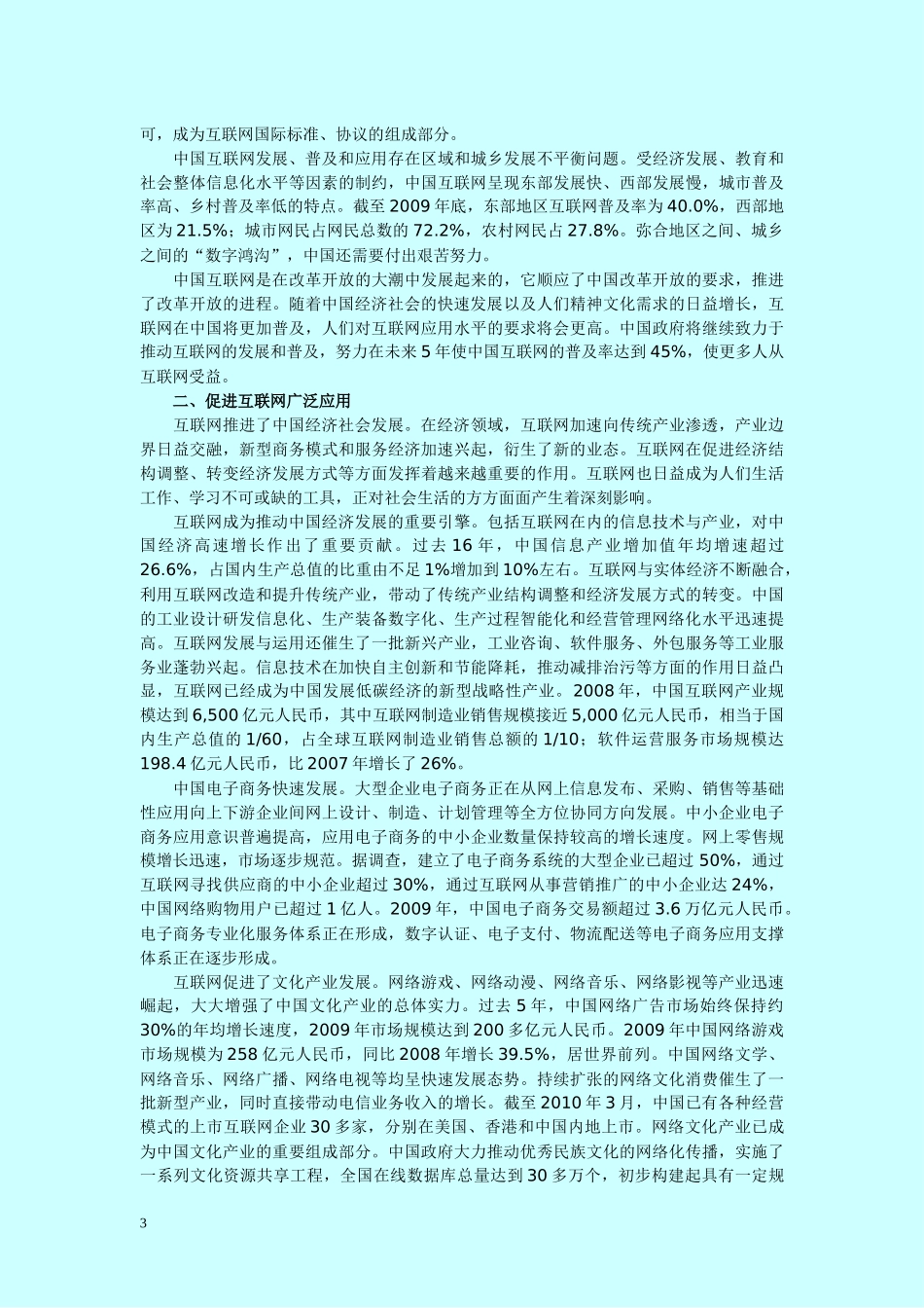 XXXX中国互联网状况_第3页