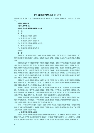 XXXX中国互联网状况