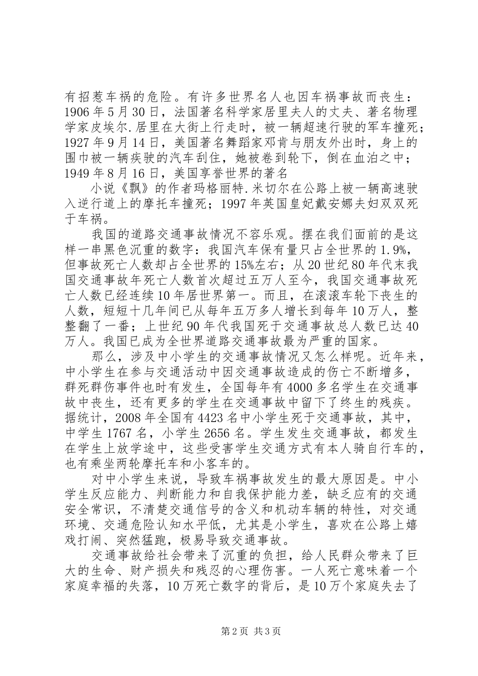 法制副校长演讲稿(东霖2)_第2页