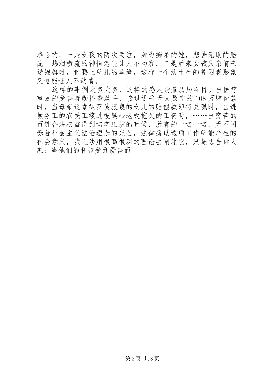 演讲稿范文让法律援助在社会主义法治理念中闪光_第3页