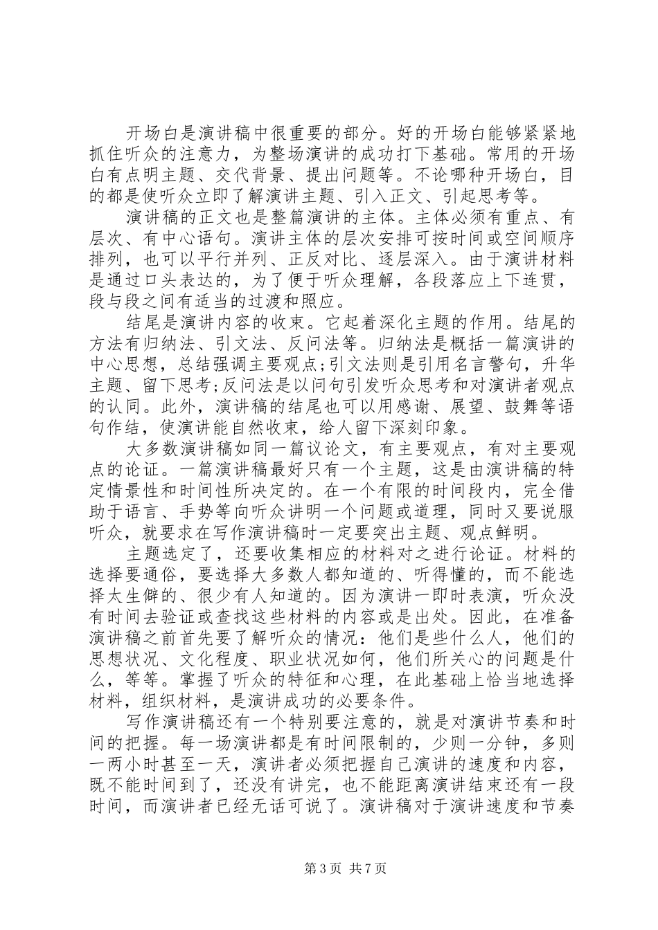 关于演讲稿的格式及其范文_第3页