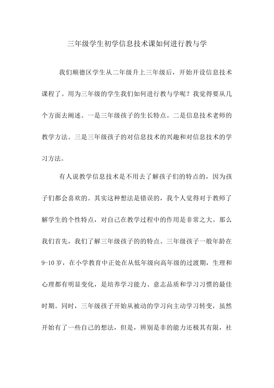 三年级学生初学信息技术课如何进行教与学_第1页