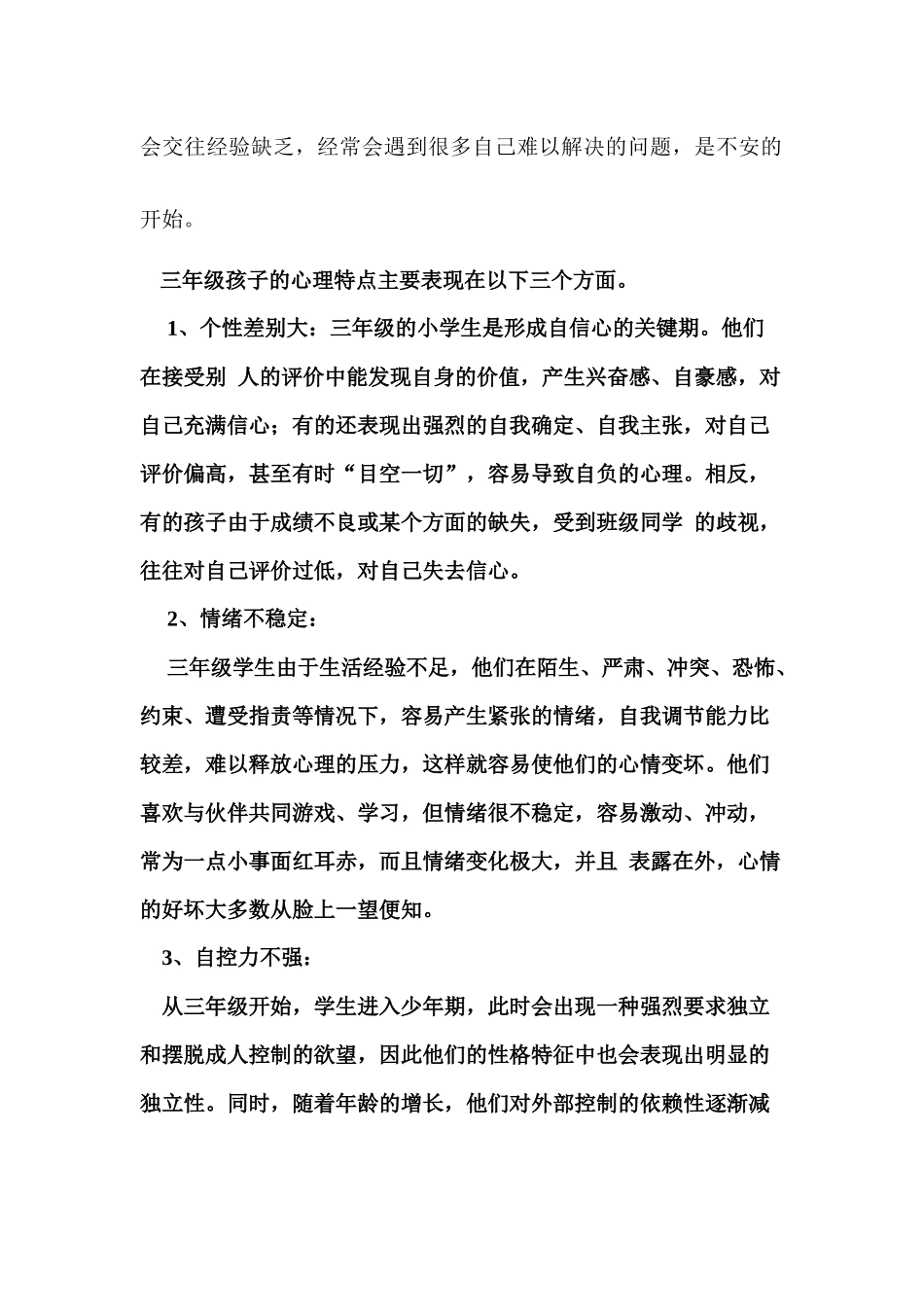 三年级学生初学信息技术课如何进行教与学_第2页