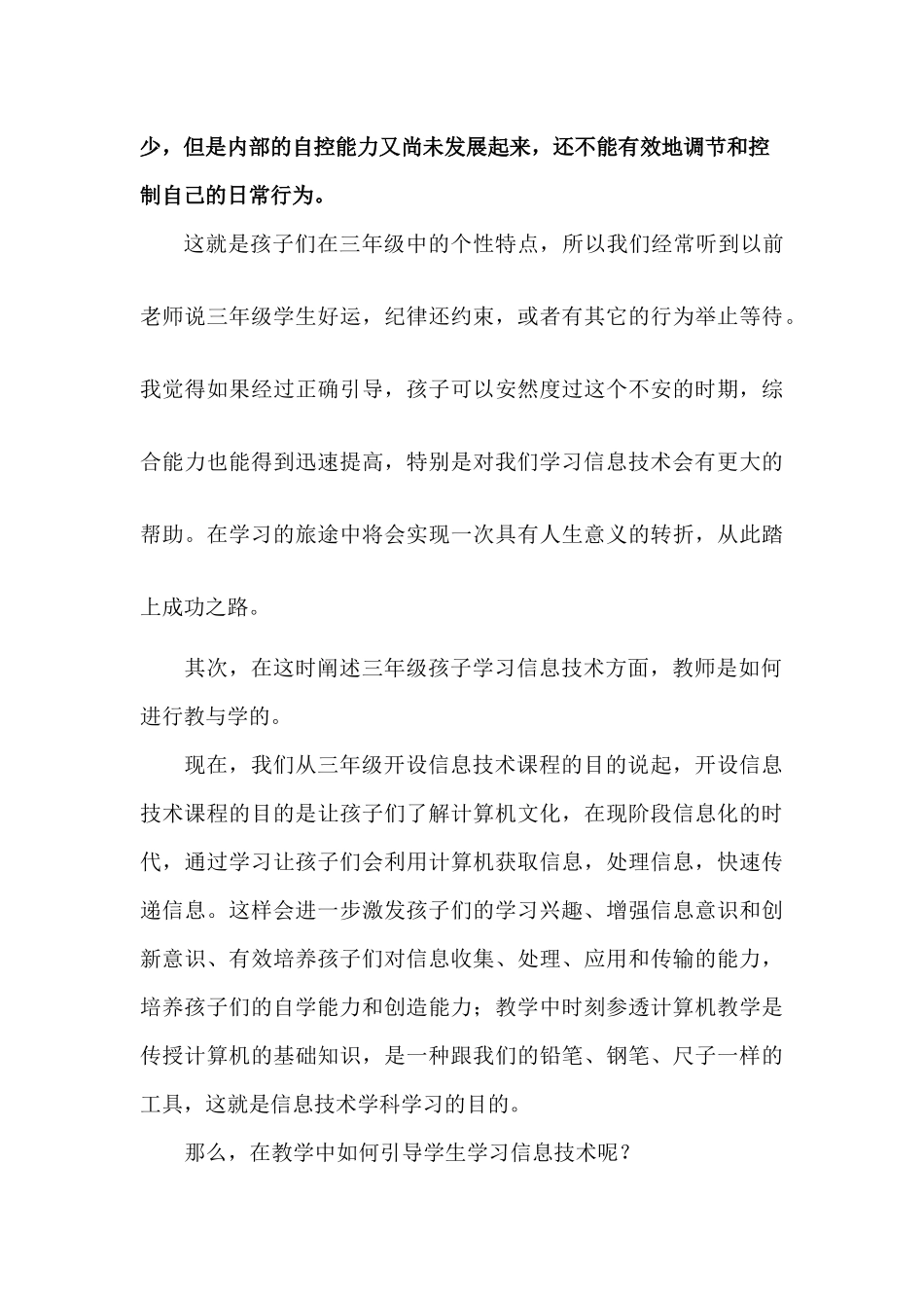 三年级学生初学信息技术课如何进行教与学_第3页