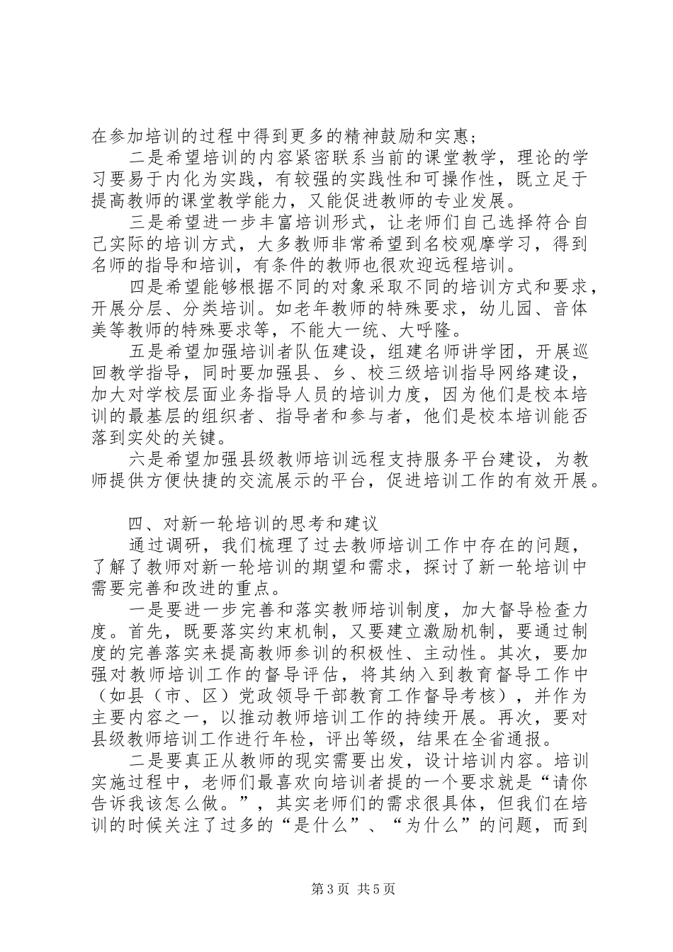 县级局专卖副局长竞聘演讲稿_第3页