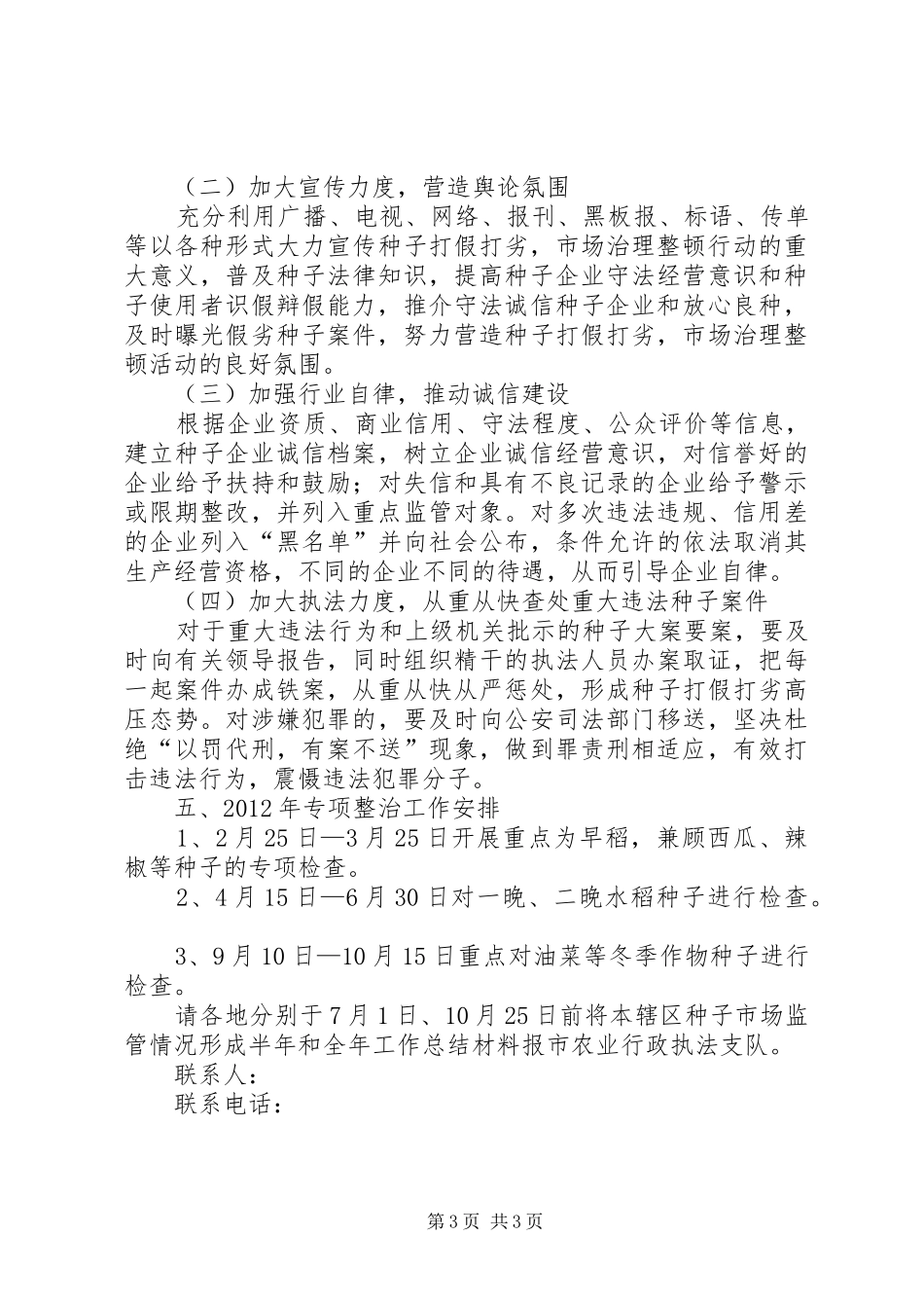 种子市场整顿指导方案_第3页