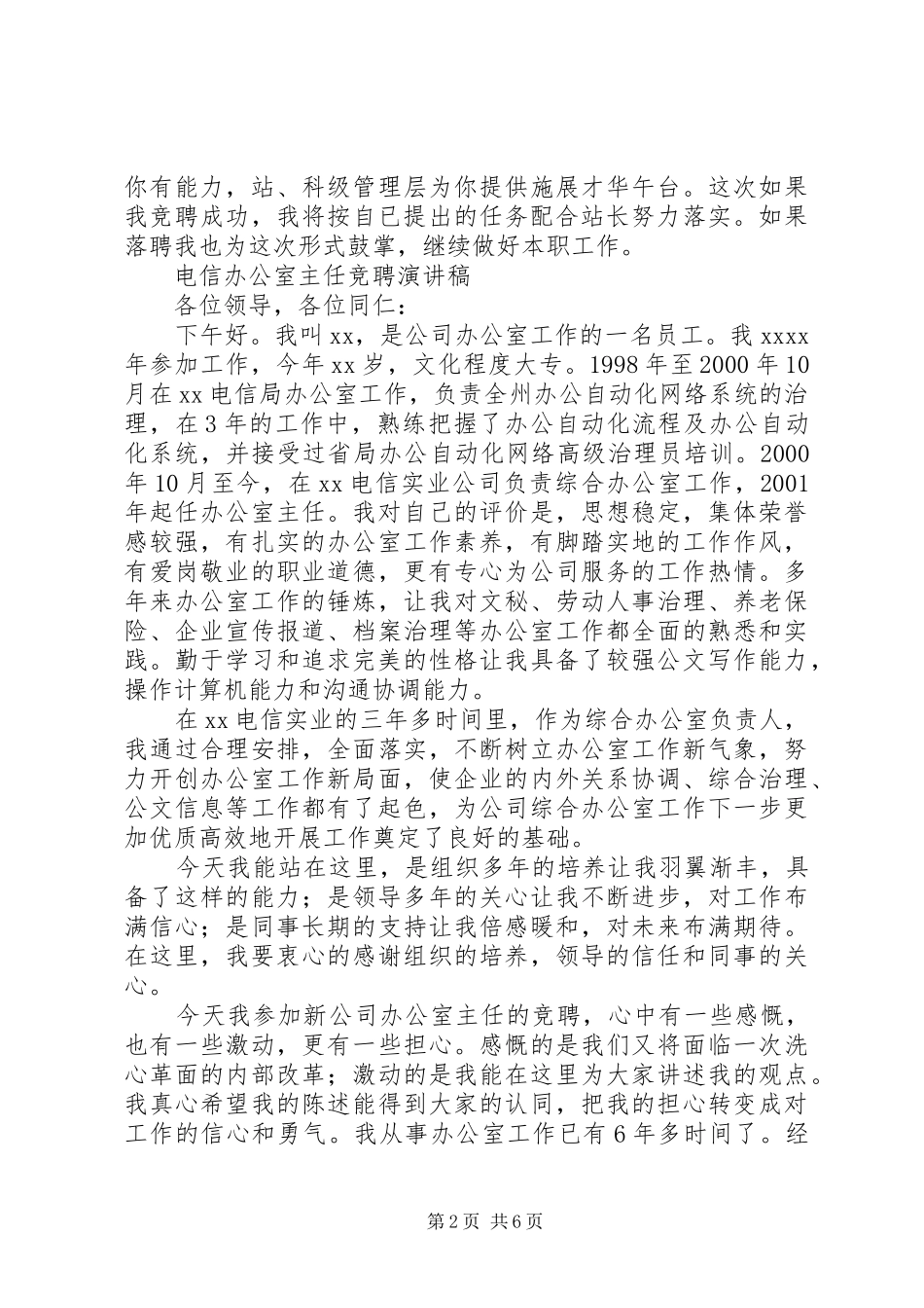 竞职演讲稿3篇_第2页