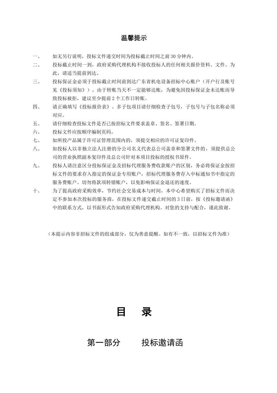 中山市财政局BI商业智能软件采购项目_第2页