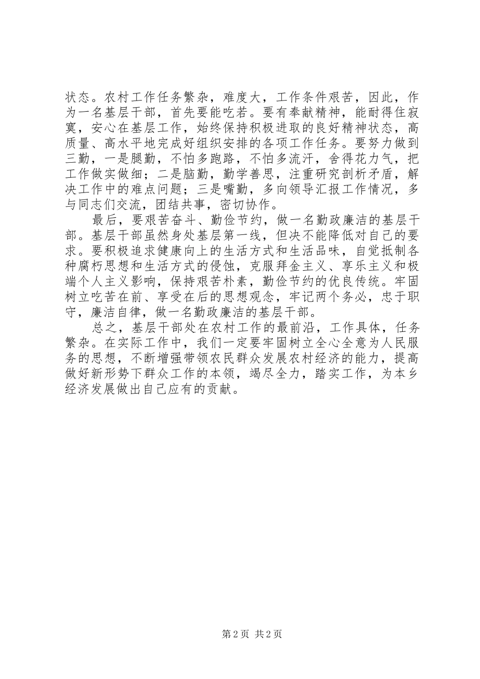 乡镇干部七一演讲稿范文_第2页