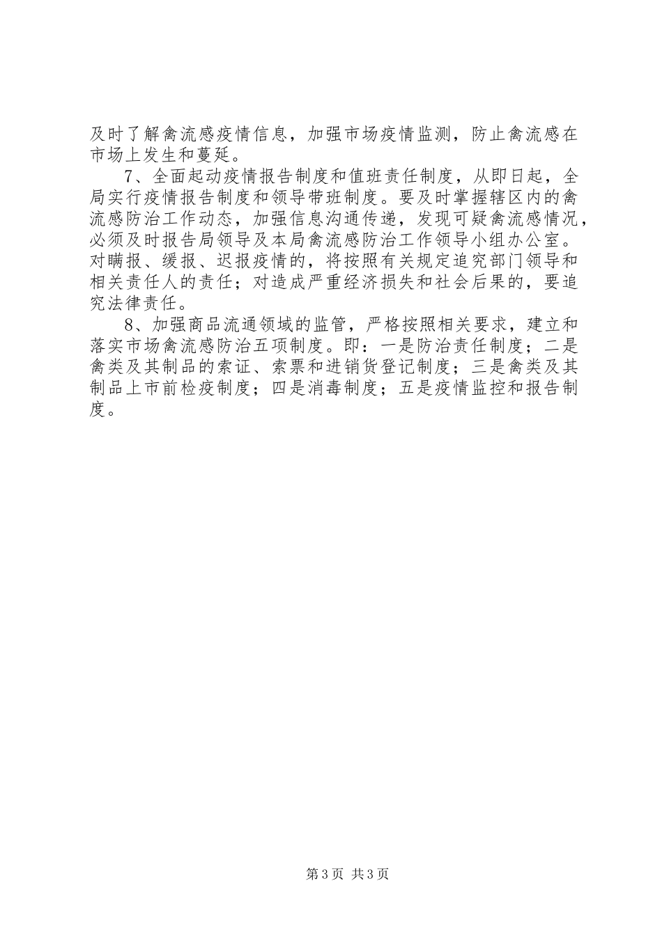 区工商行政管理局高致病性禽流感防治工作应急预案_第3页