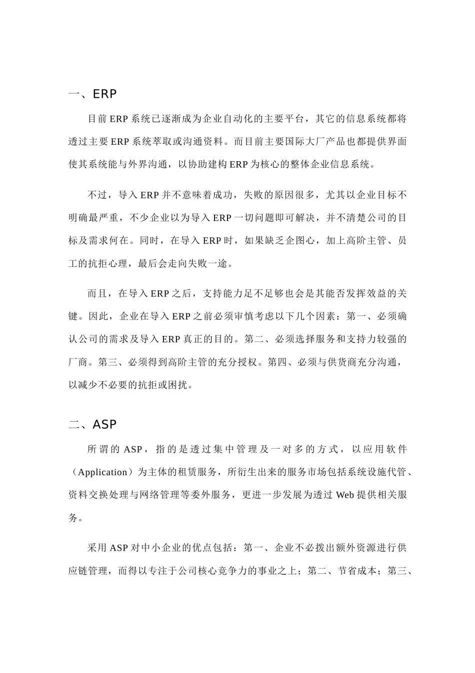 中国供应链管理的研究模式_第3页