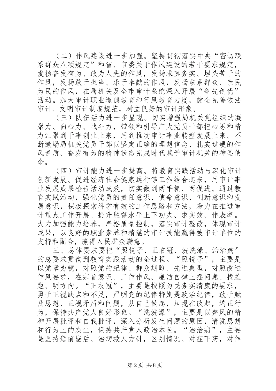 群众路线实施方案_第2页