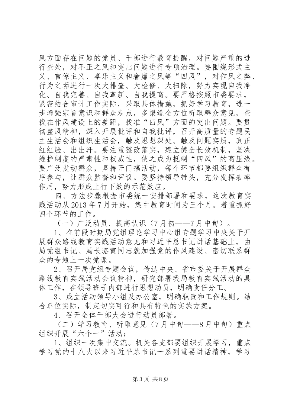 群众路线实施方案_第3页