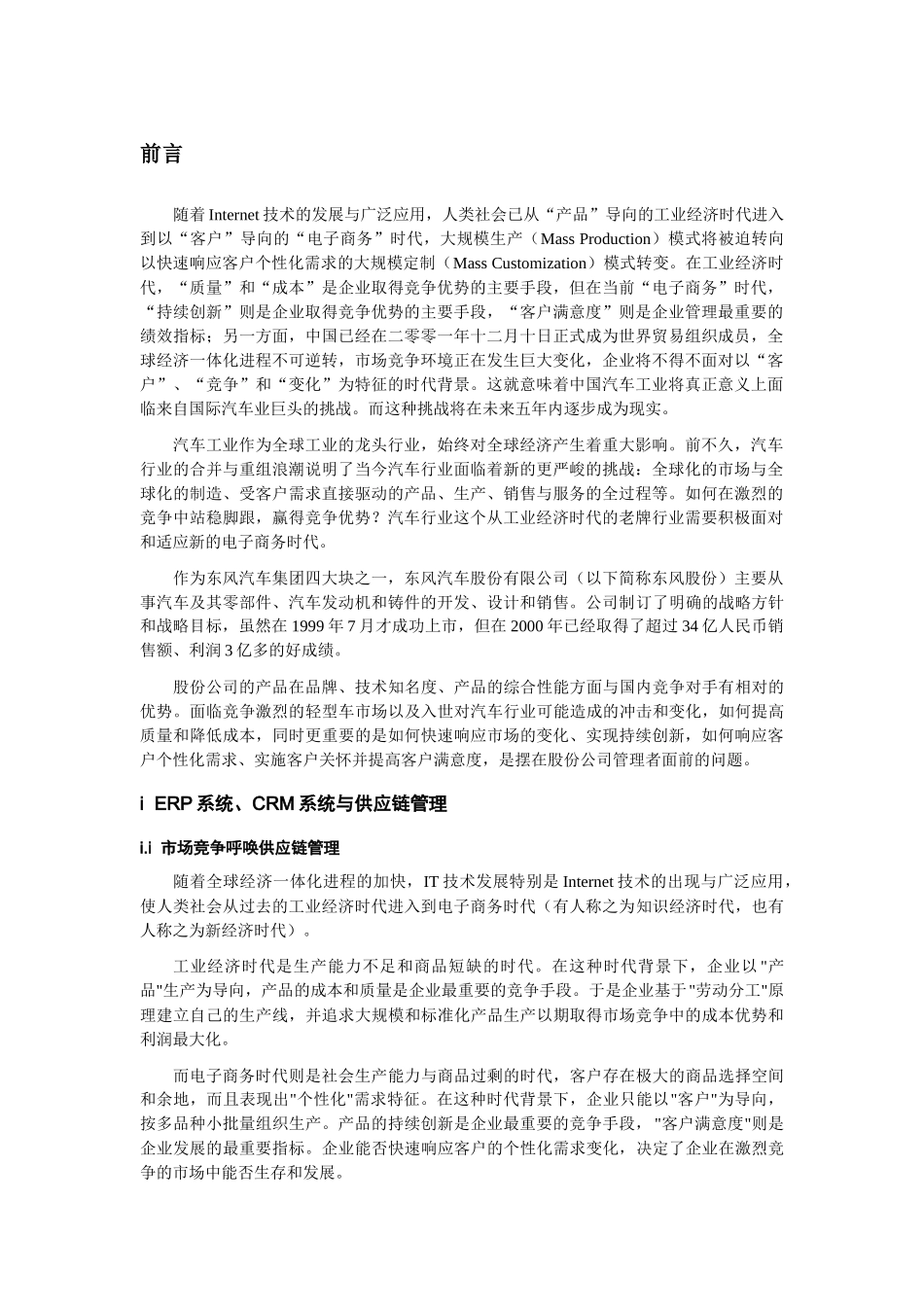 东风汽车ERP系统实施项目建议_第3页