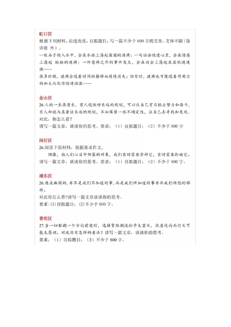 徐汇区2018年高考一模高分作文解析及范文_第2页