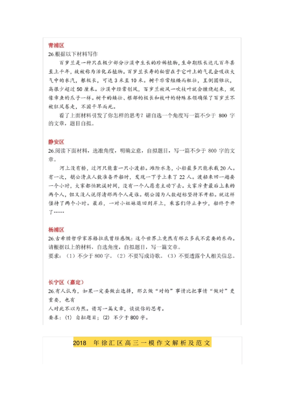 徐汇区2018年高考一模高分作文解析及范文_第3页