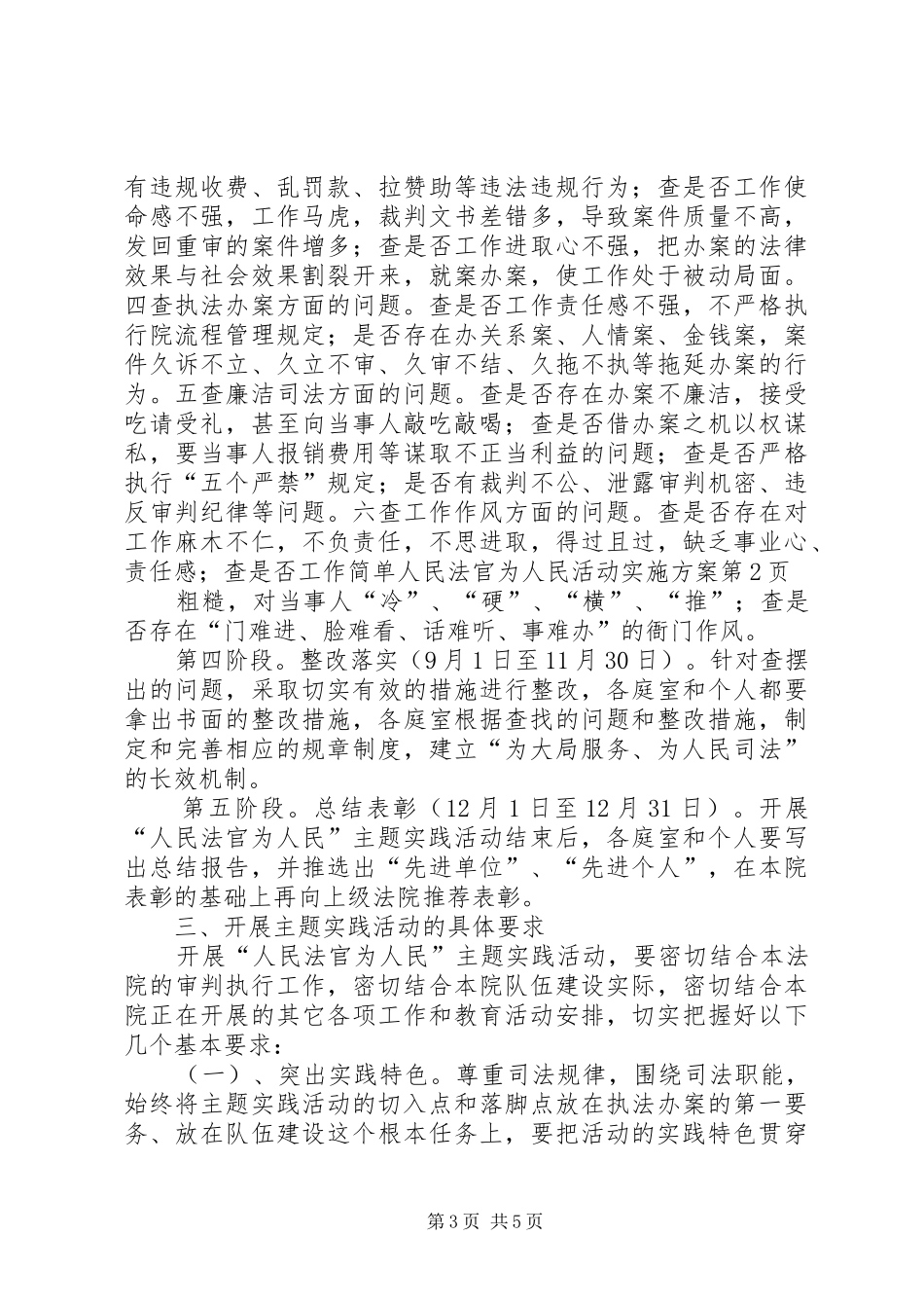 人民法官为人民活动实施方案_第3页