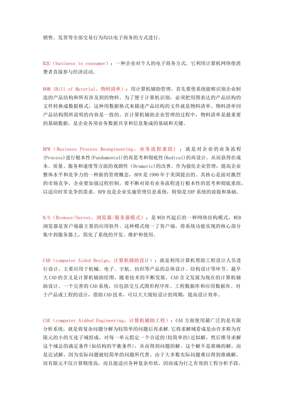 企业信息化常见缩略语_第2页