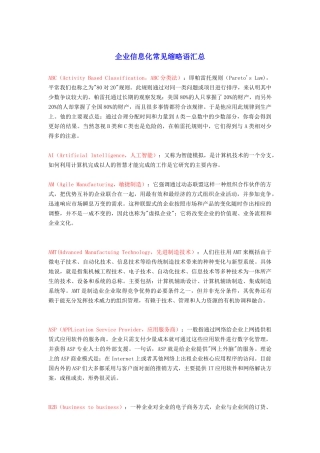 企业信息化常见缩略语