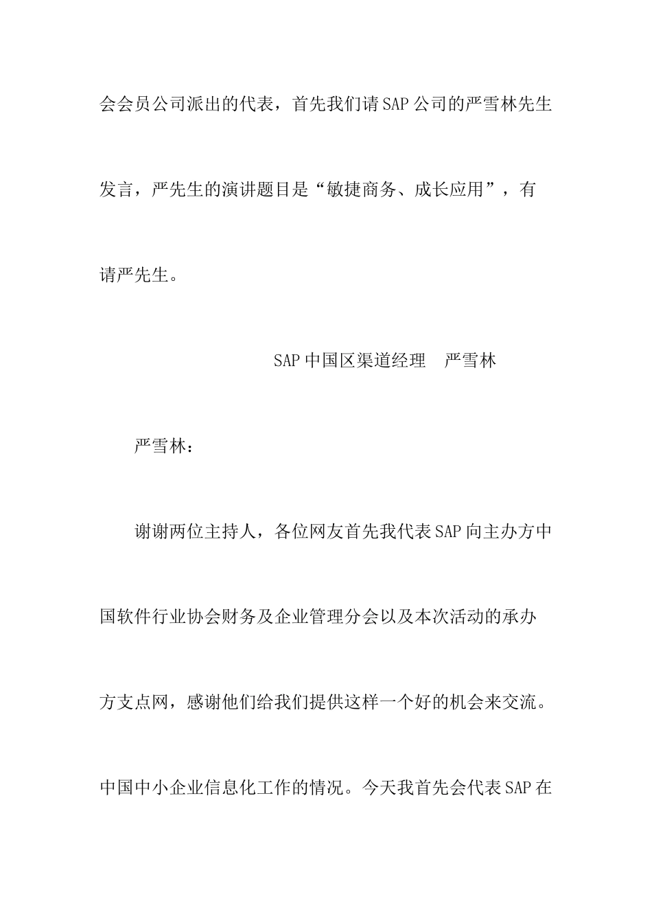 【ERP发展方向大型网上研讨会实录】_第2页