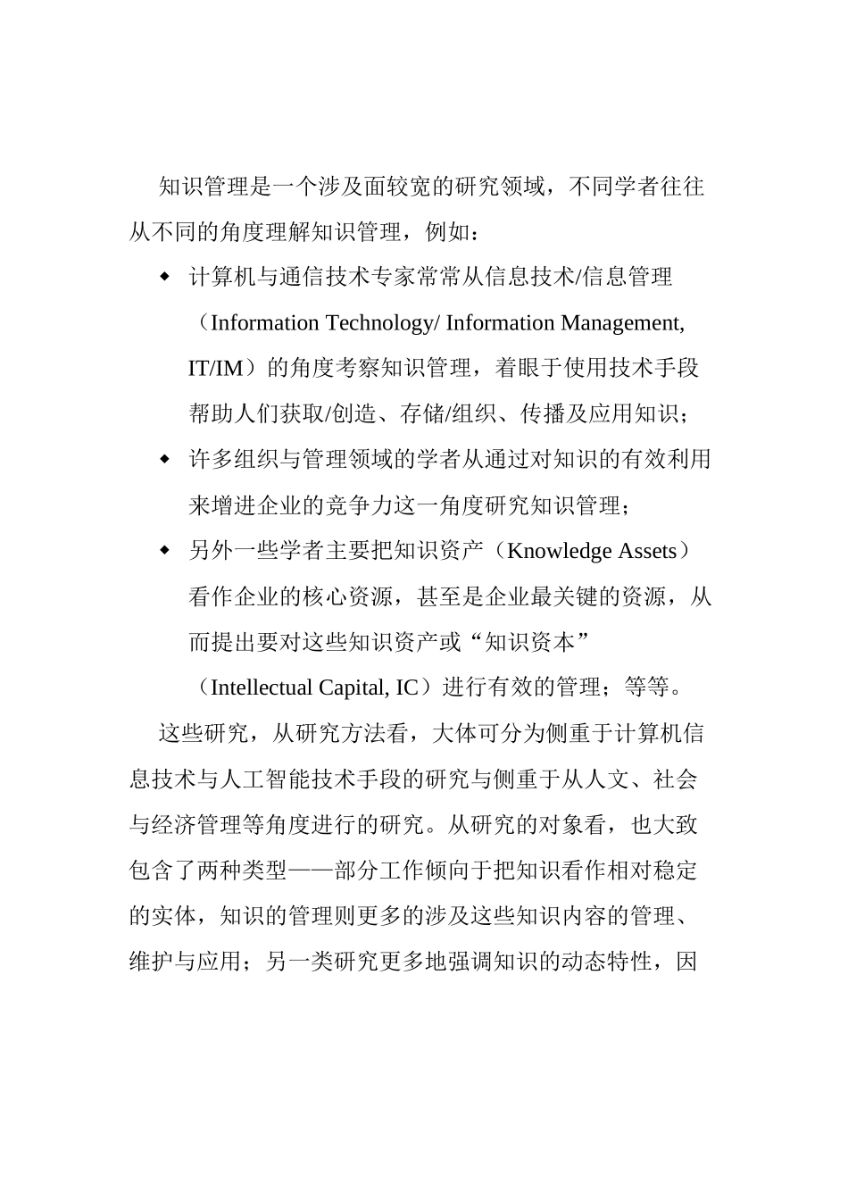 关于知识管理学科领域_第3页