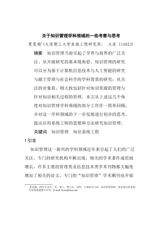 关于知识管理学科领域