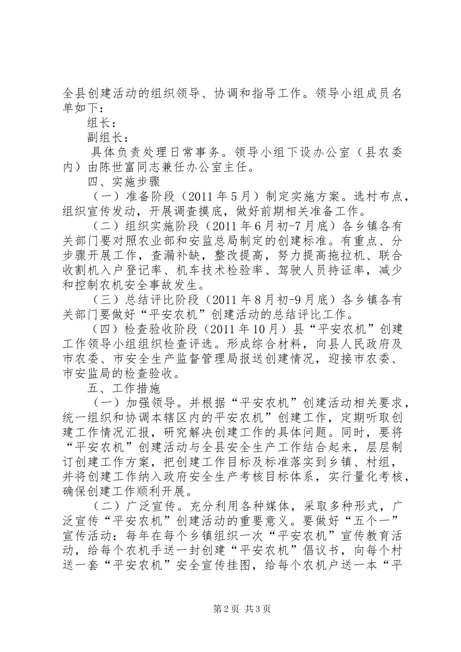 平安农机建立完善工作方案_第2页