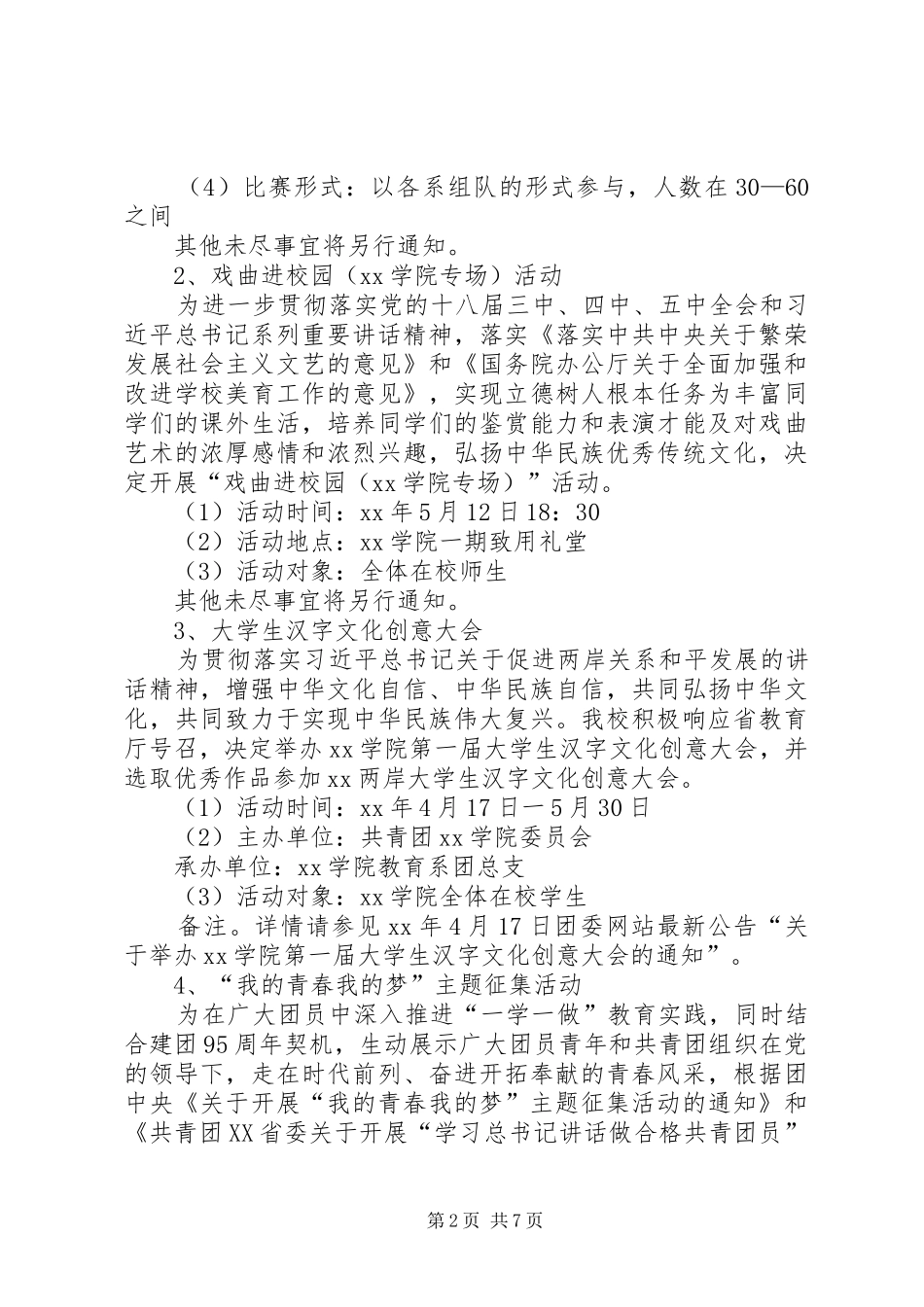 学院XX年“五四青年文化月”系列活动方案_第2页