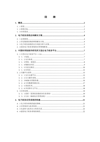 中国科学院软件研究所电子政务应用系统的构建
