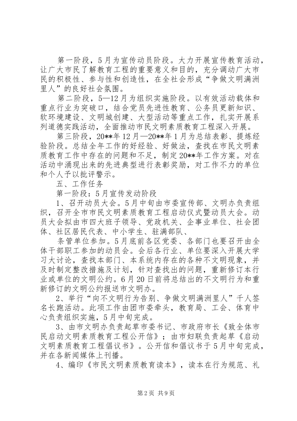 市民文明素质教育工程实施方案_第2页