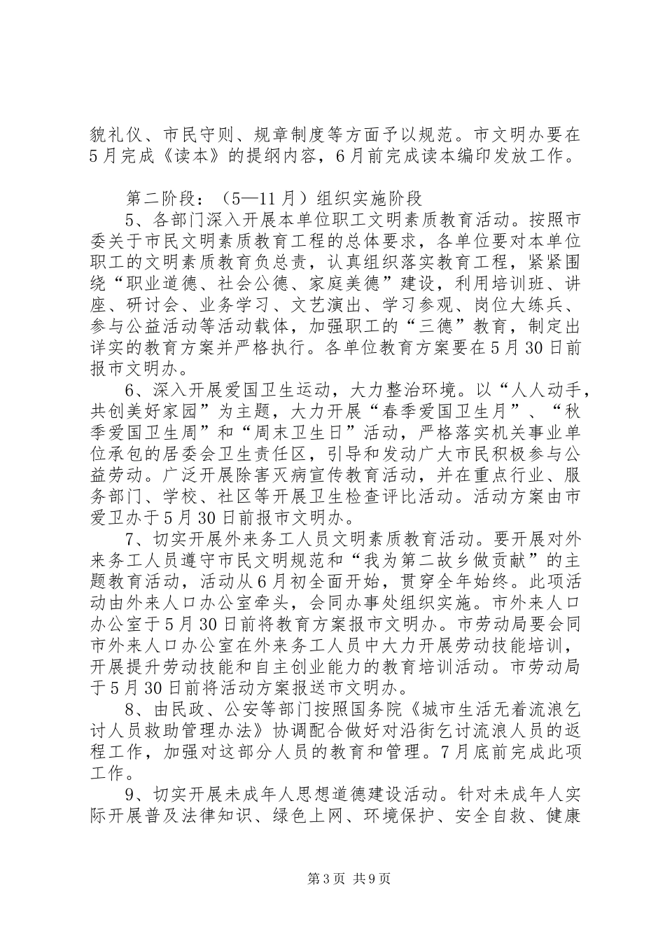 市民文明素质教育工程实施方案_第3页
