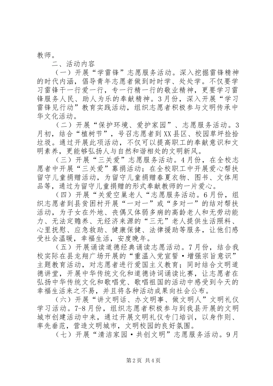 龙南中学学雷锋志愿服务活动实施方案_第2页