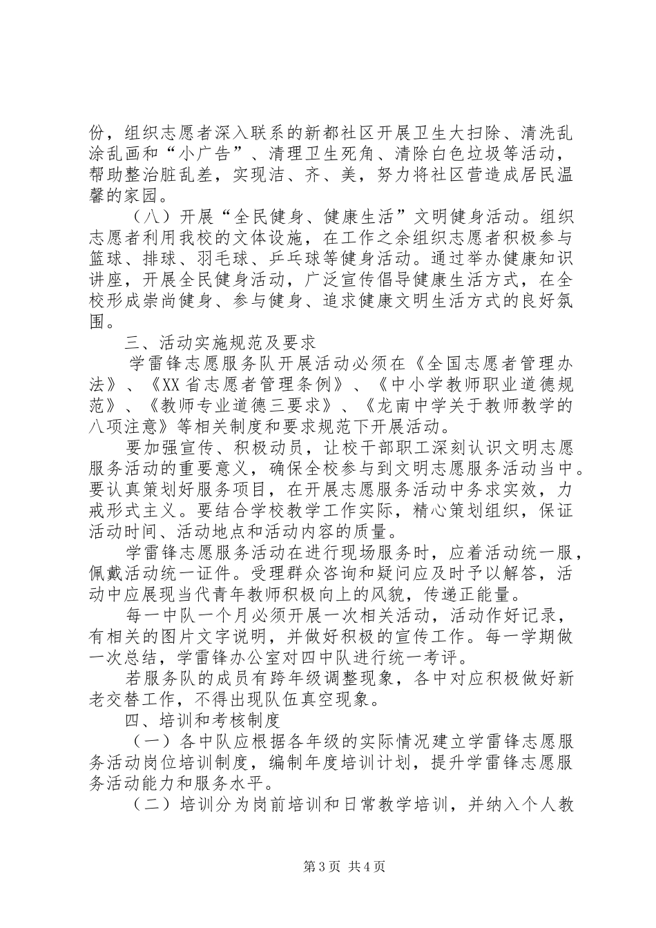 龙南中学学雷锋志愿服务活动实施方案_第3页