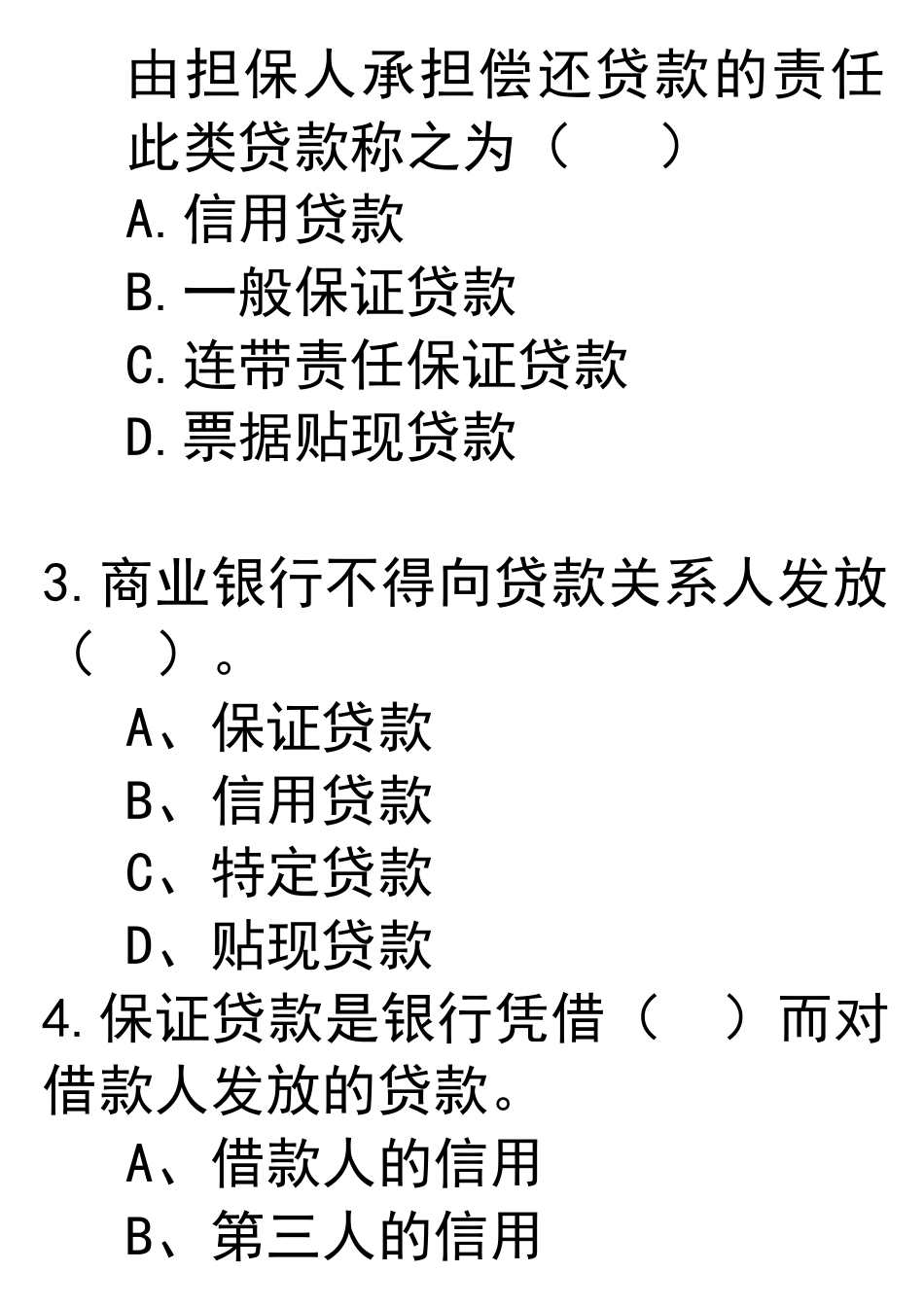 商业银行经营与管理资产管理练习_第3页