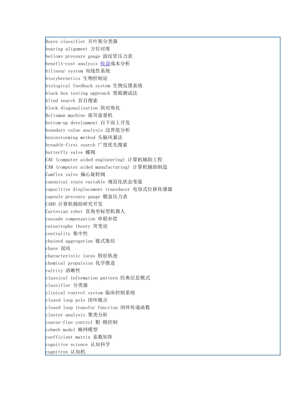 仪表自动化英语_第2页