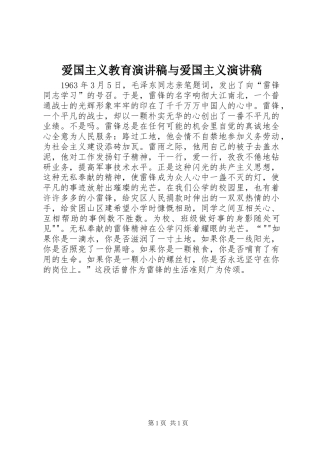 爱国主义教育演讲稿范文与爱国主义演讲稿范文